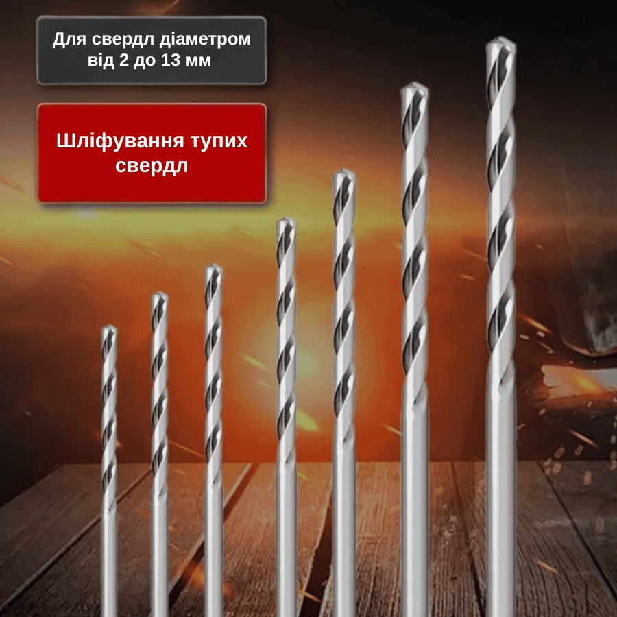 Універсальна точила от 2 до 13 мм для заточування свердел на болгарку 125 мм