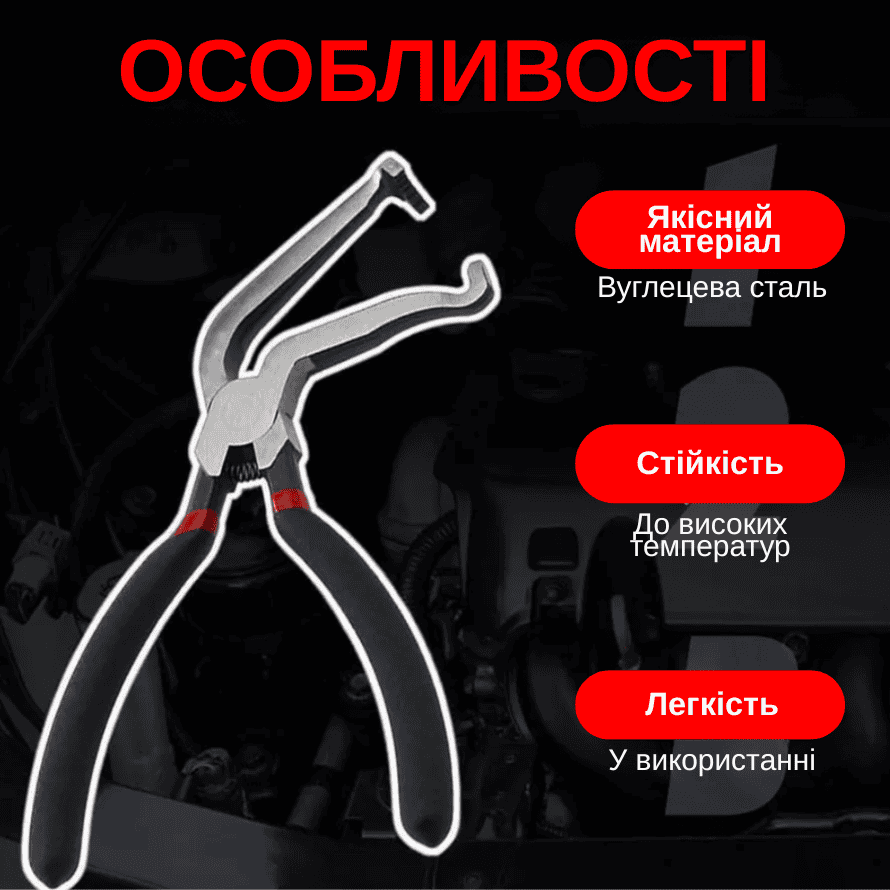 Автомобільні плоскогубці для від'єднання проводів