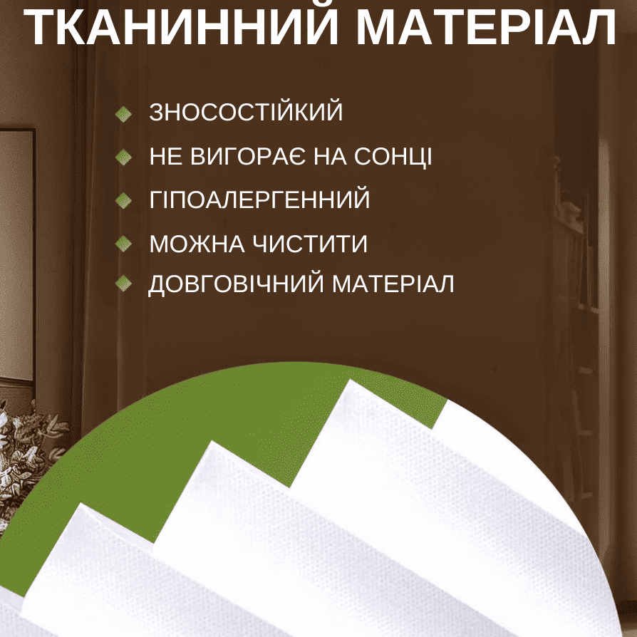 Штора плісе (жалюзі) самоклеюча 90*150cm