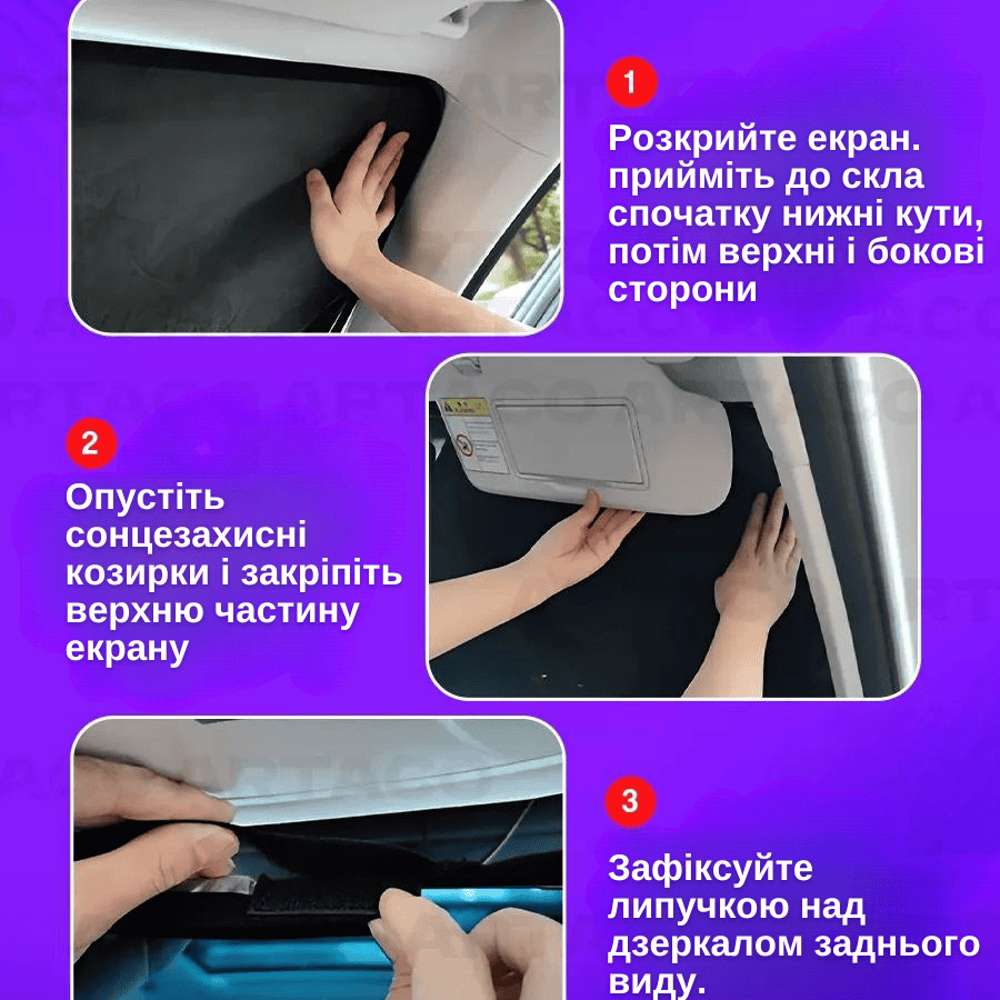 Сонцезахисна шторка на скло лобового автомобіля 150 х 70 см