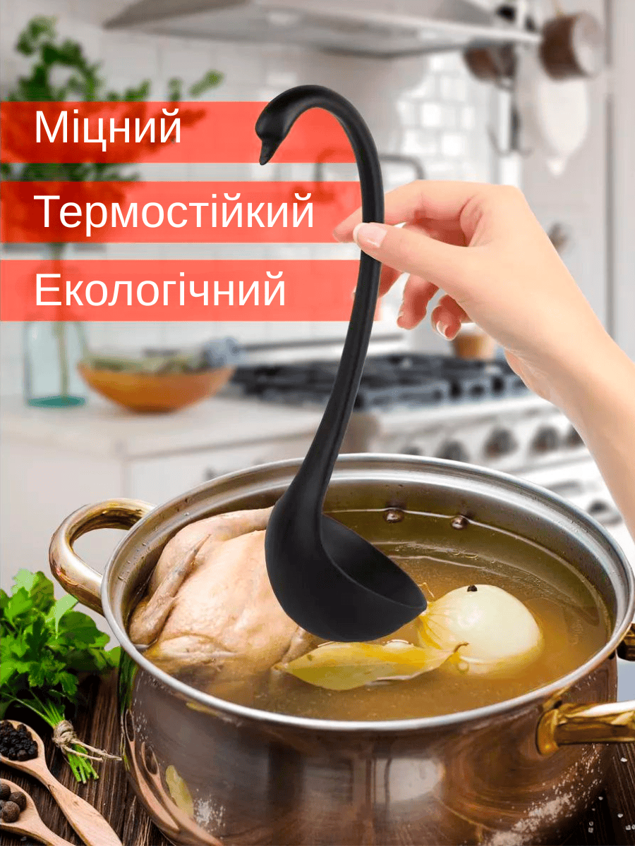 Черпак лебідь з підставкою