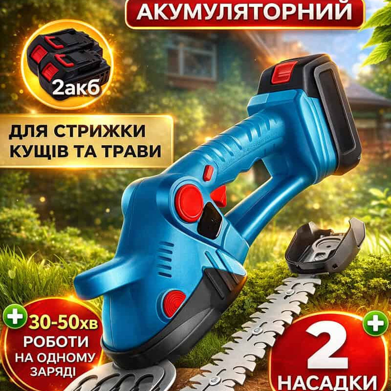 Кущоріз акумуляторний садовий для стрижки обрізки кущів та трави