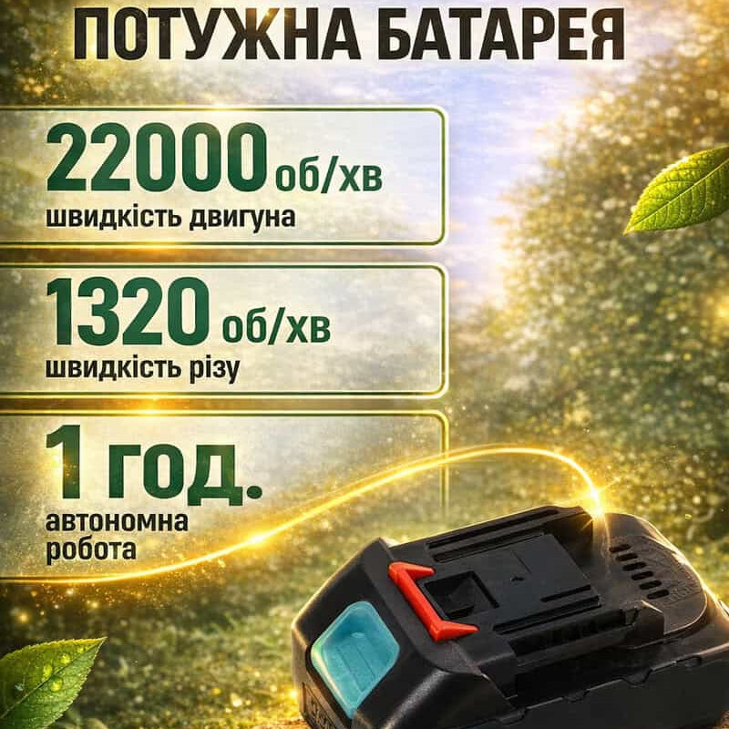 Кущоріз акумуляторний садовий для стрижки обрізки кущів та трави