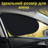 Автомобільні шторки сонцезахисні комплект 4 шт