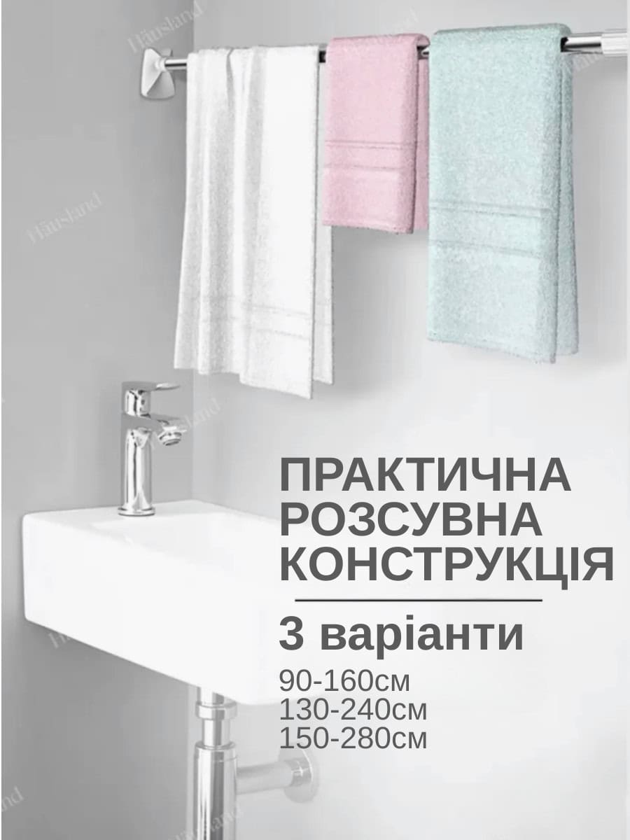 Телескопічна труба для ванної чи одягу 150–280 см