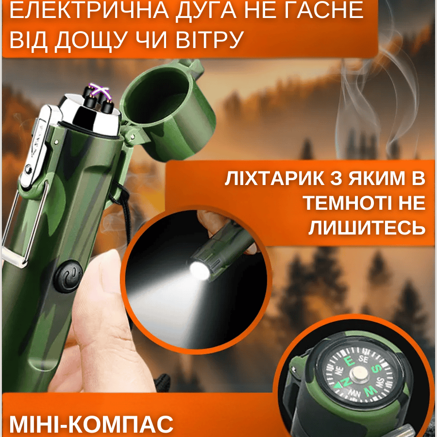 Електрична запальничка з ліхтариком та компосом