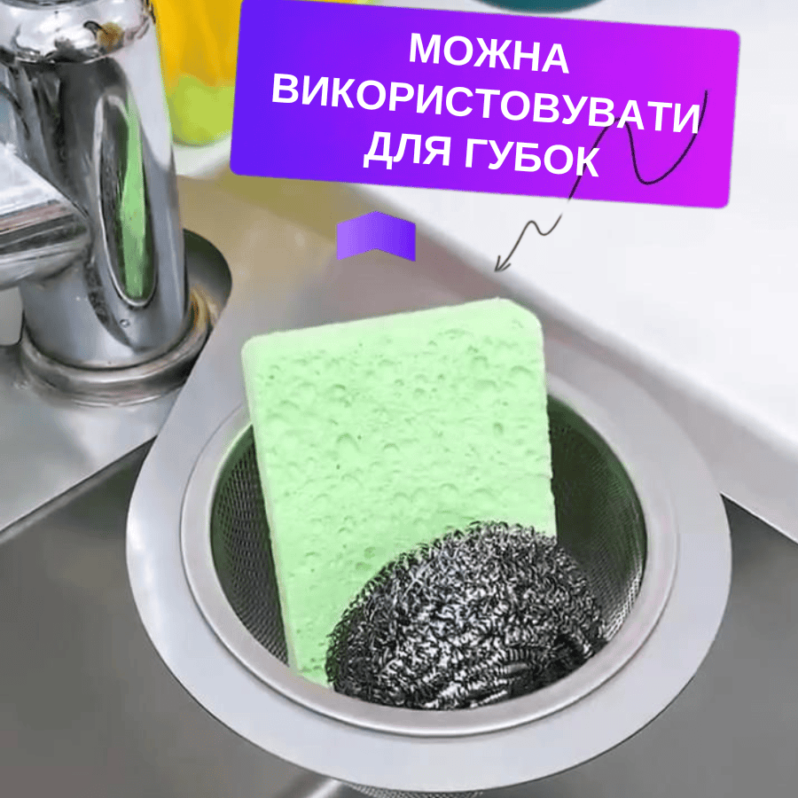 Зливний кошик для кухонної раковини з нержавіючою сталі