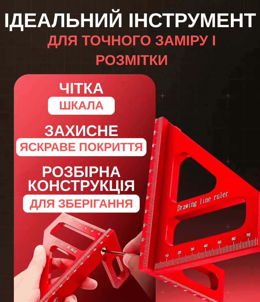 Столярна алюмінієва лінійка для виміру під кутом
