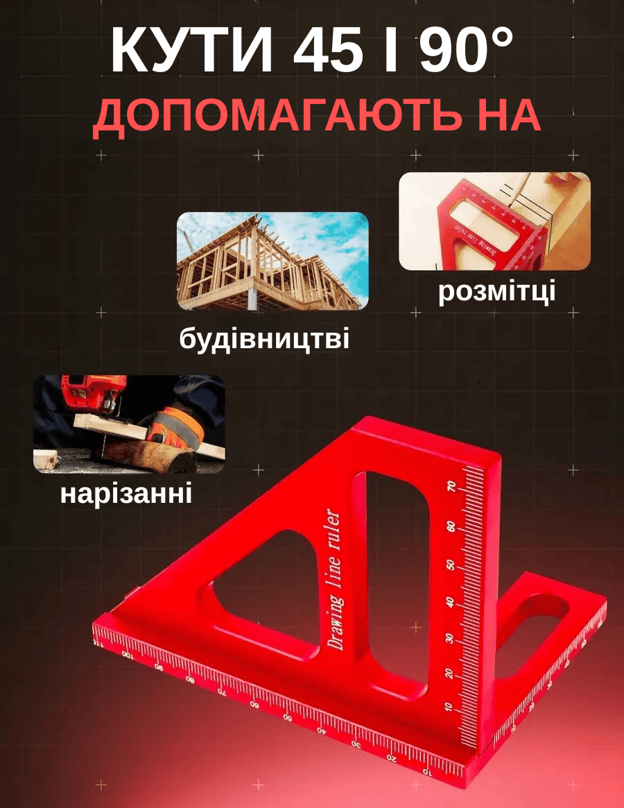 Столярна алюмінієва лінійка для виміру під кутом