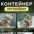 Органайзер пластиковий з кришкою для холодильника