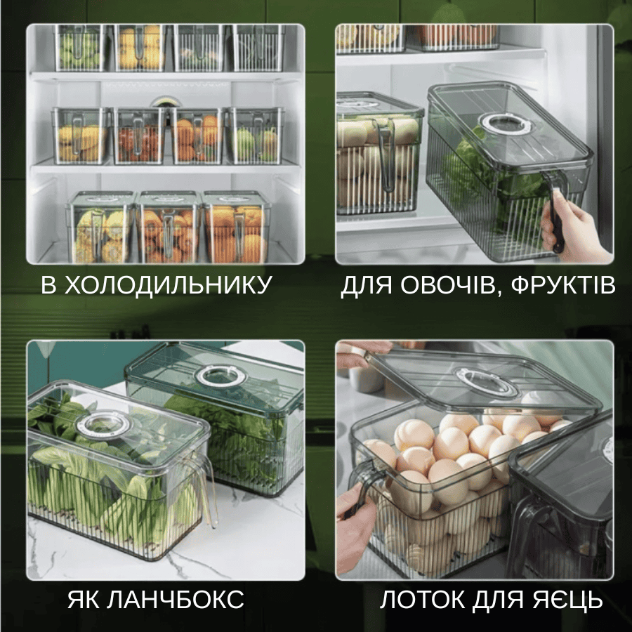 Органайзер пластиковий з кришкою для холодильника