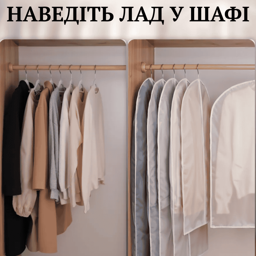 Чохли для зберігання одягу на блискавці