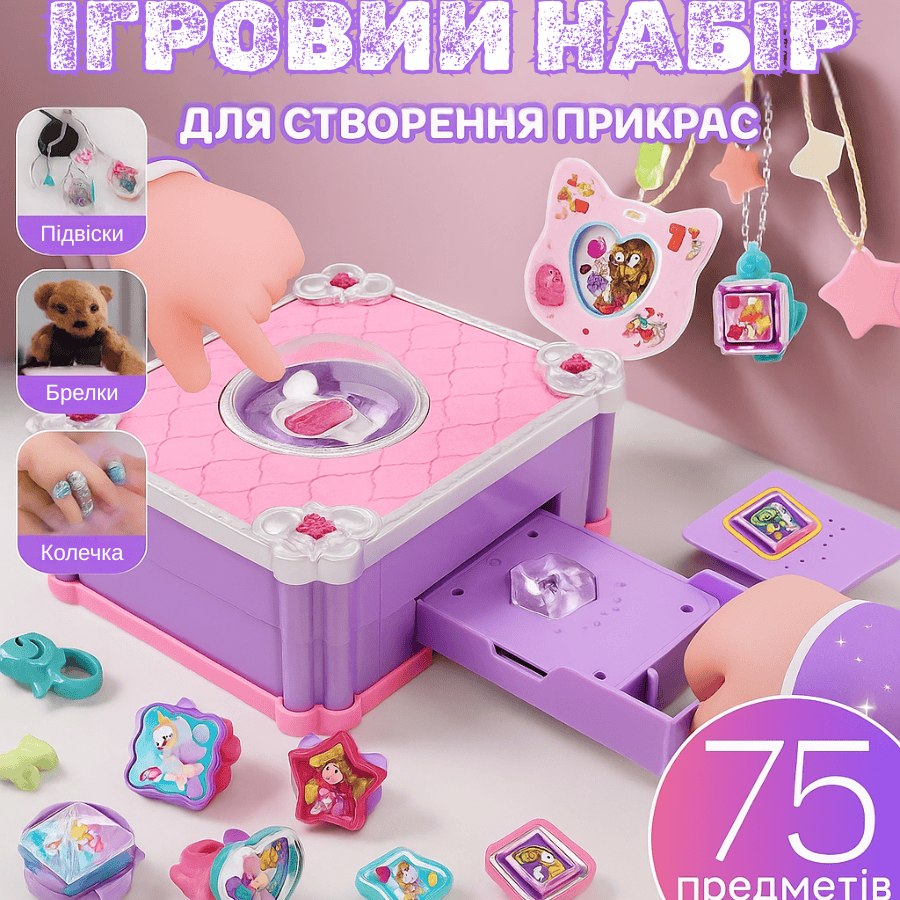 Ігровий набір "Створи прикраси" виготовлення 3D-наклейок для прикрас
