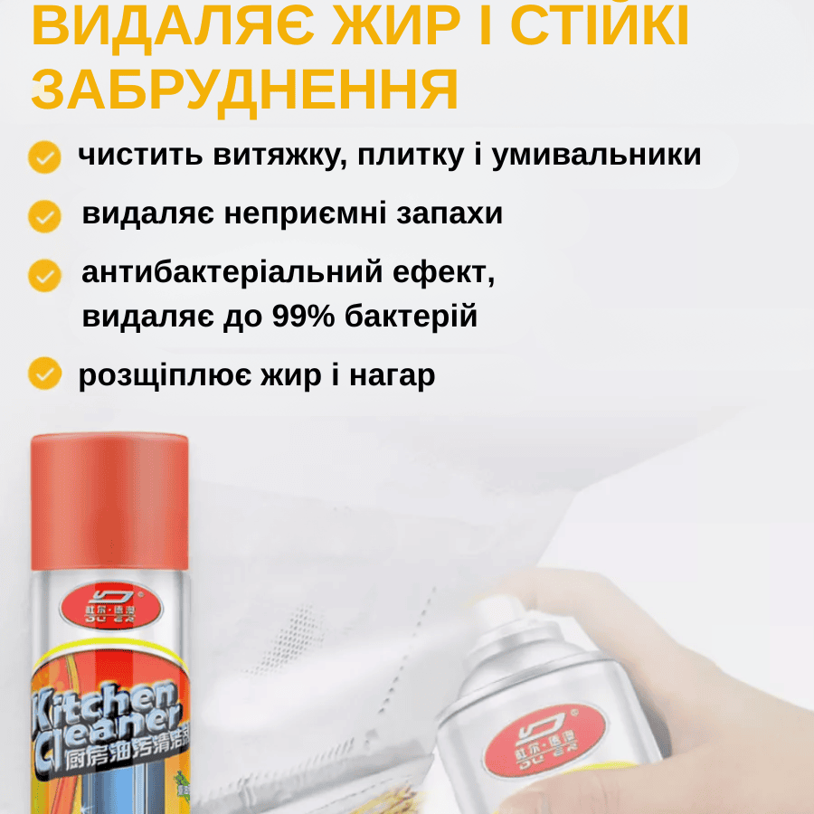 Пінний очисник для кухонних поверхонь універсальний