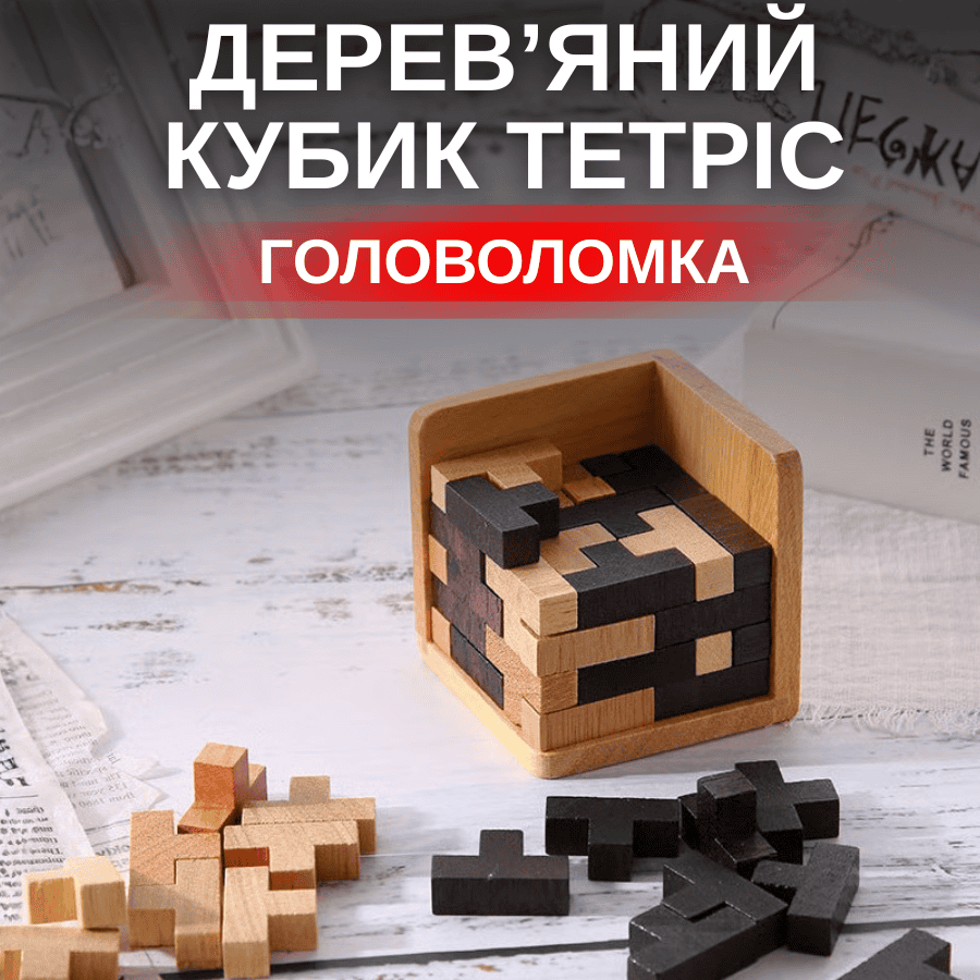 Розвиваюча гра пазли антистрес, дитяча дерев'яна 3D головоломка для тренування логіки