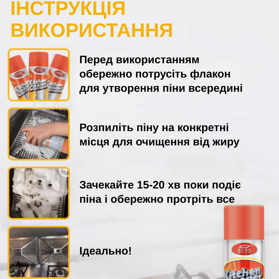 Пінний очисник для кухонних поверхонь універсальний