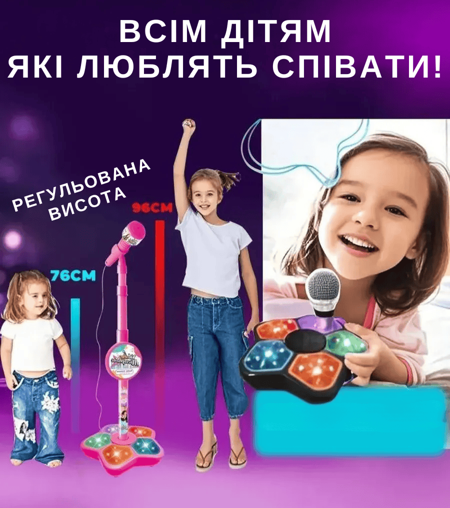 Дитячий мікрофон на стійці
