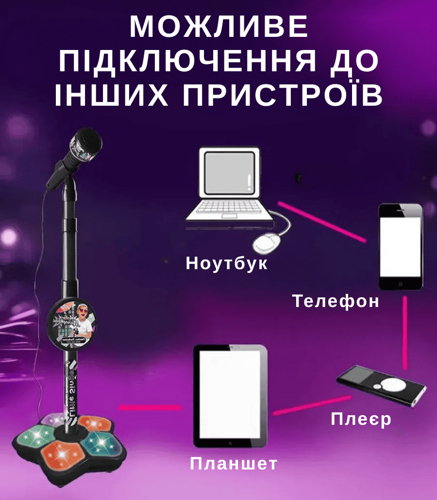 Дитячий мікрофон на стійці