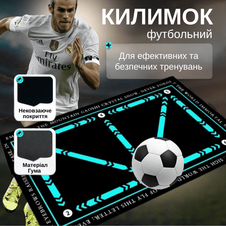 Футбольний килимок для тренувань вдома