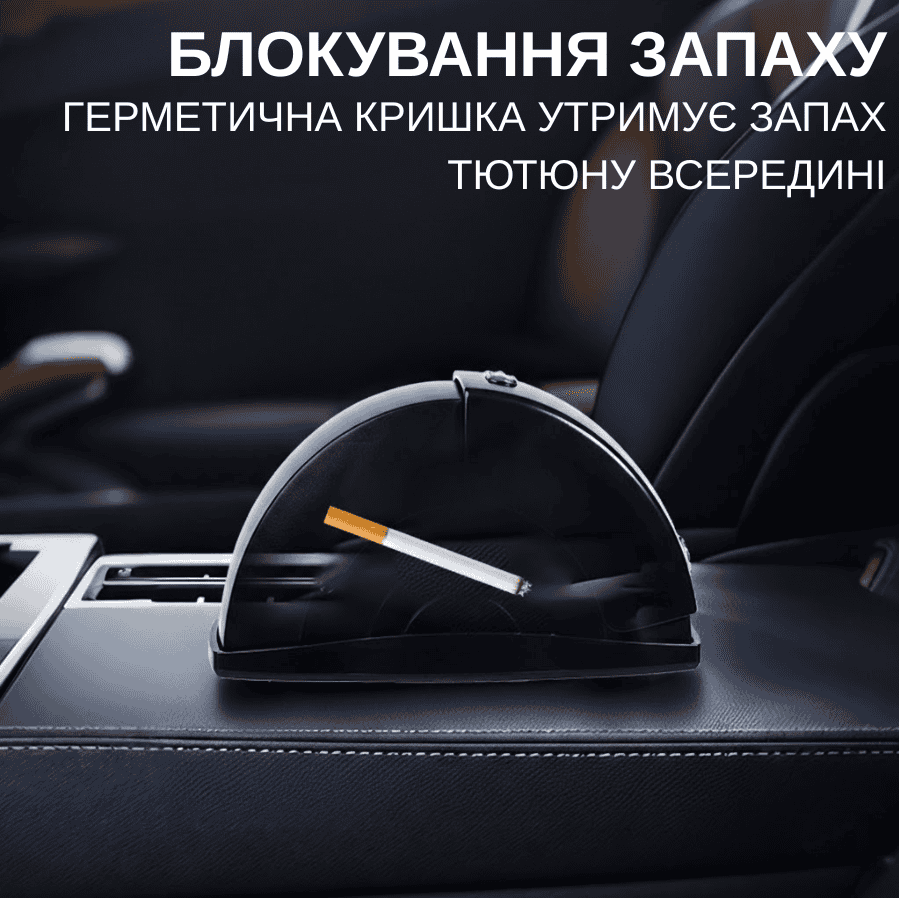 Автомобільна попільничка з кришкою