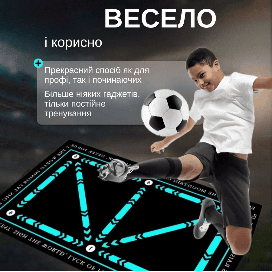 Футбольний килимок для тренувань вдома