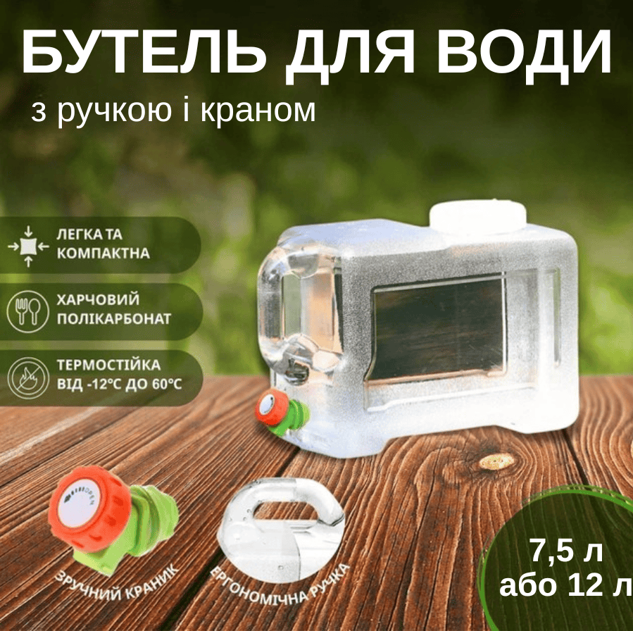 Каністра для питної води з краном та ручкою