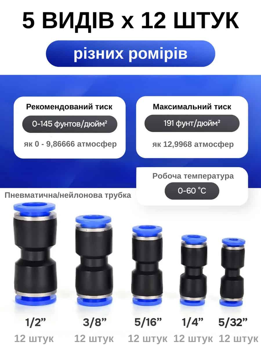 Комплект пневматичних перемикачів 60шт