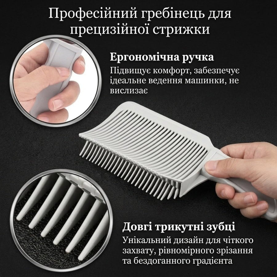 Гребінець для стрижки волосся професійний