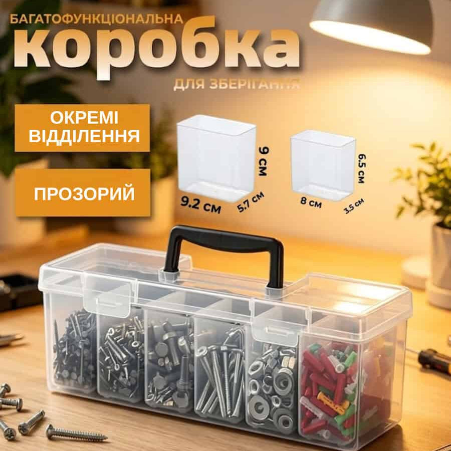 Ящик органайзер для інструментів