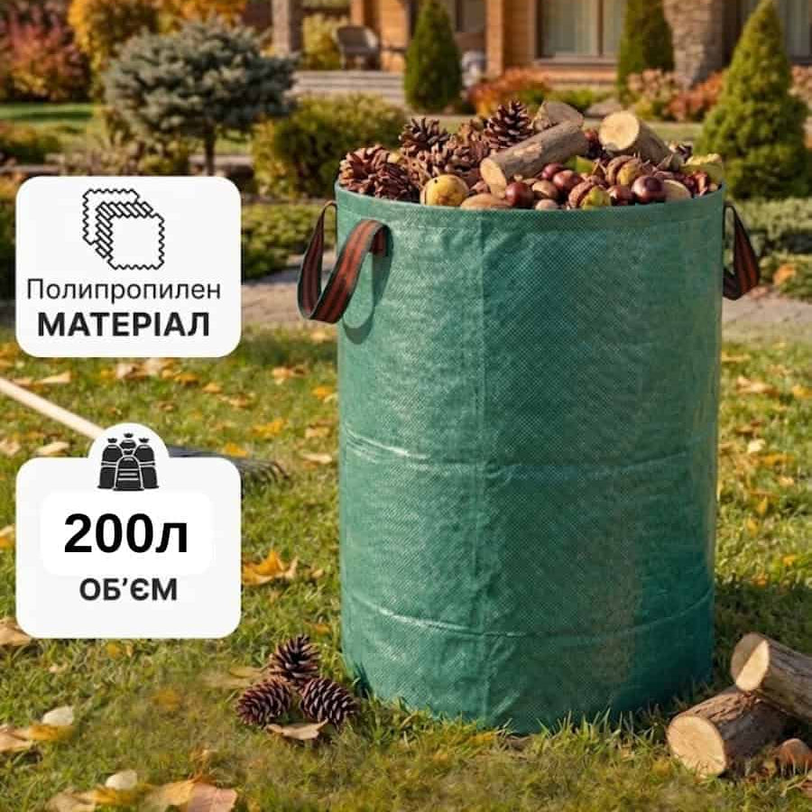 Садовий мішок 300л