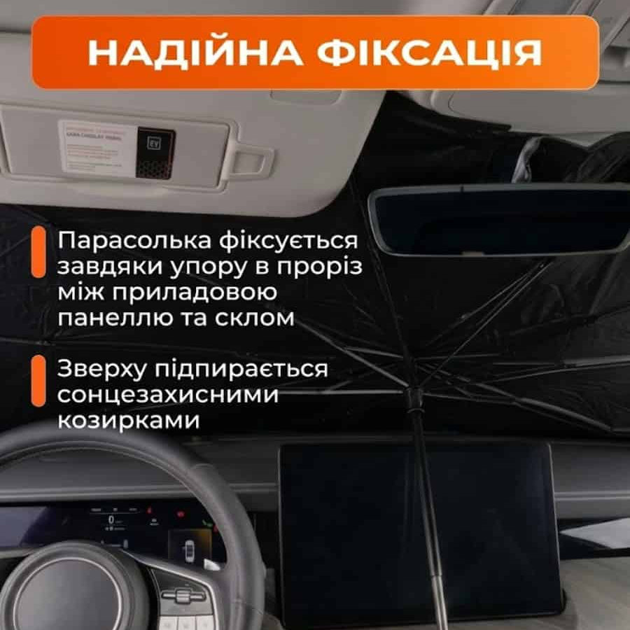 Парасолька на лобове скло в авто