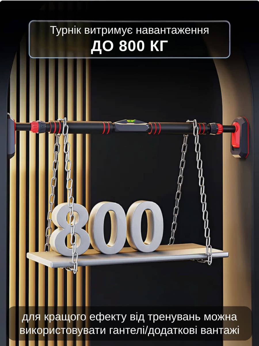 Розсувний турнік для дому