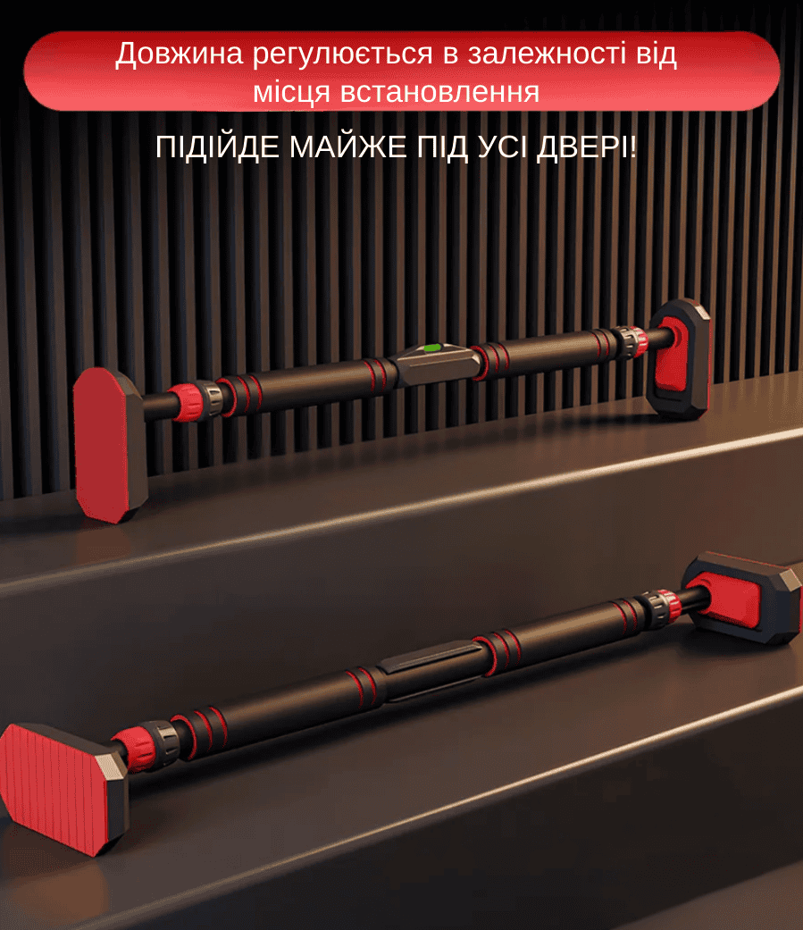 Розсувний турнік для дому