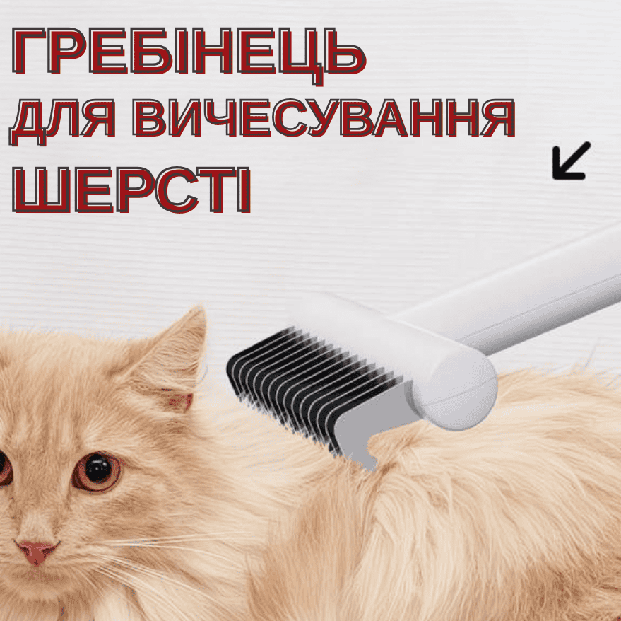 Щітка пуходерка фурмінатор для котів та собак