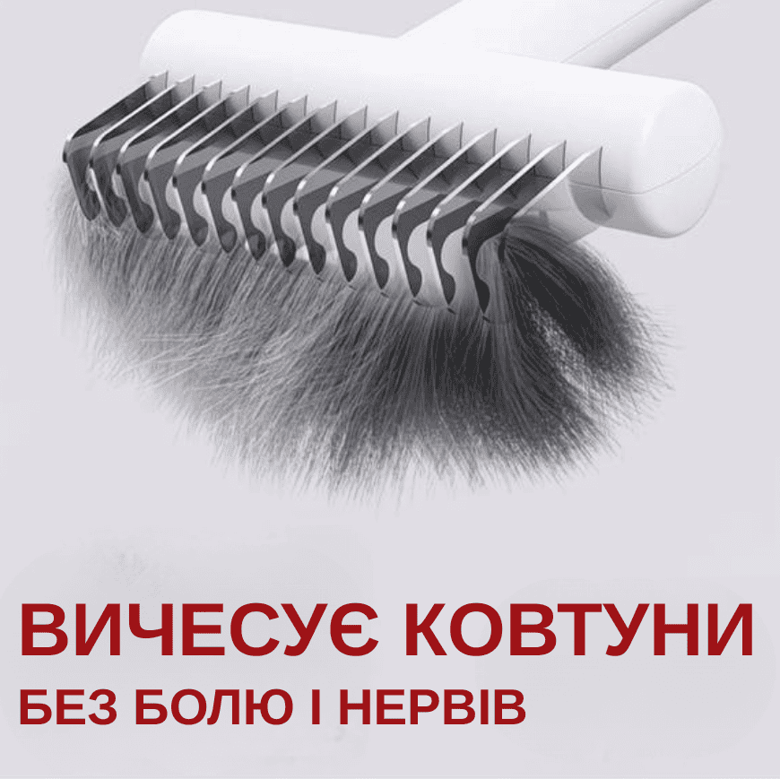 Щітка пуходерка фурмінатор для котів та собак
