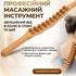 Дерев'яний роликовий масажер для тіла