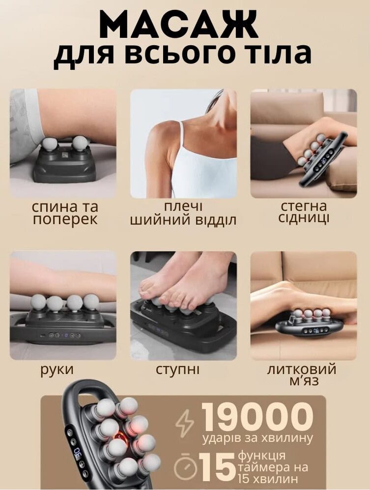 Перкусійний масажер з 8 масажними головками