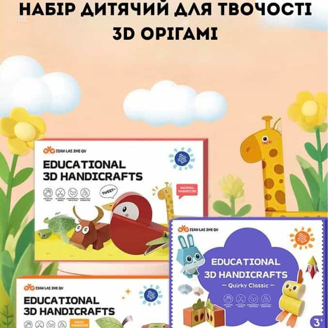 Набір для творчості лабораторія орігамі