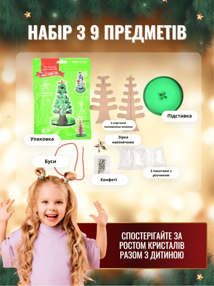 Набір для вирощування кристалів 