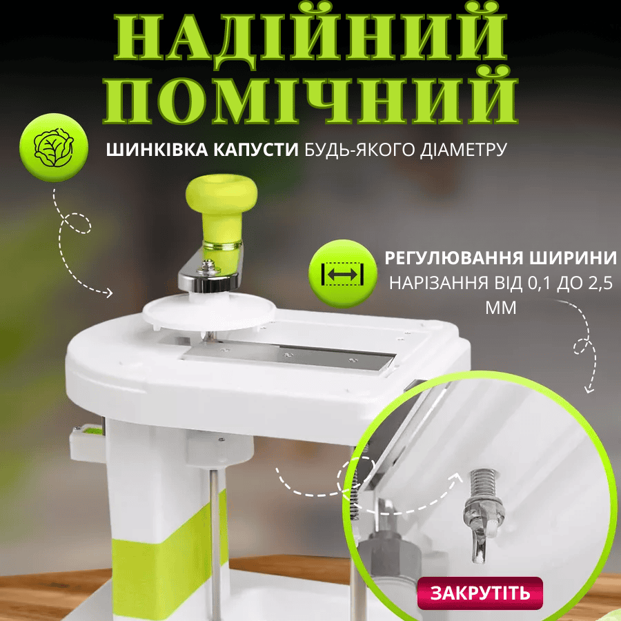 Капусторізка механічна на протиковзких накладках