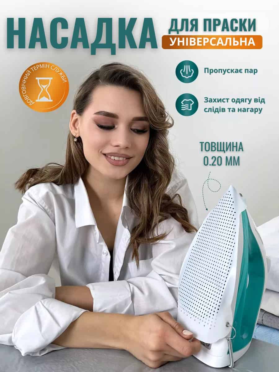 Тефлонова накладка на праску