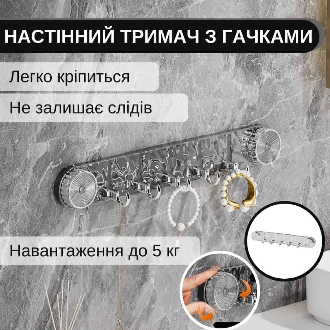 Настінний тримач з гачками 5 гачків