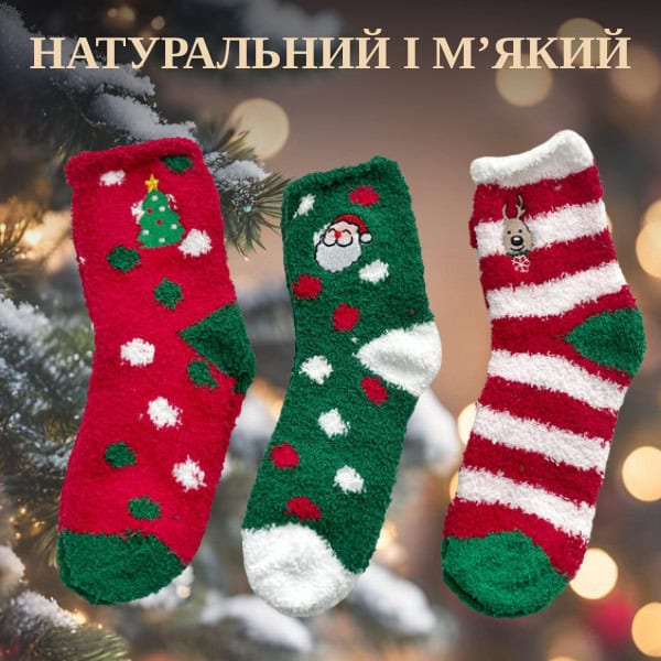 Новорічні носки у подарунковому шарі