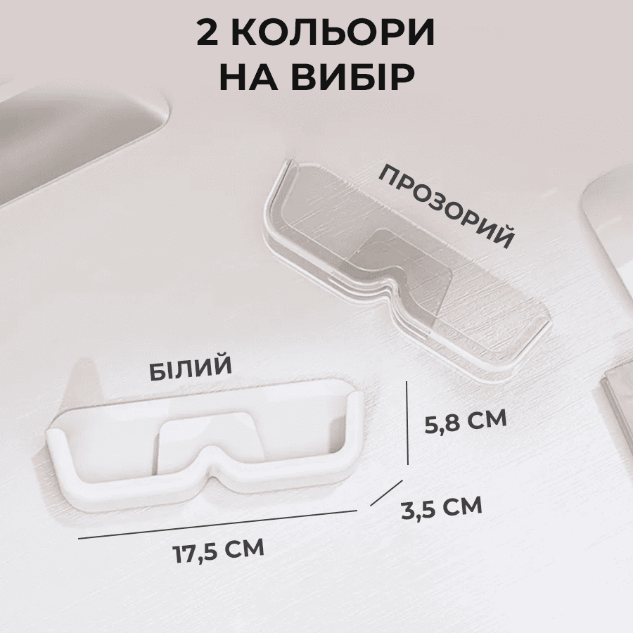 Органайзер для зберігання окулярів