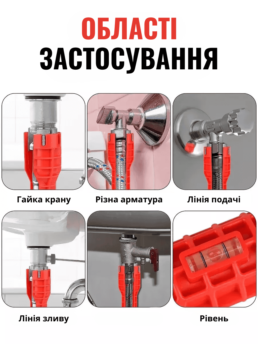 Універсальний сантехнічник ключ 8в1