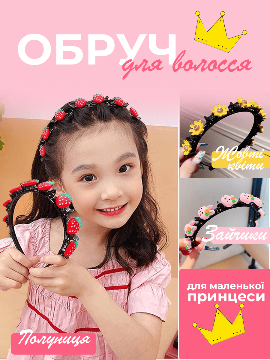 Дитячий обруч для волосся