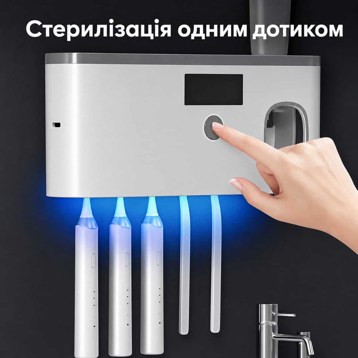 Тримач для зубних щіток із дозатором пасти та УФ
