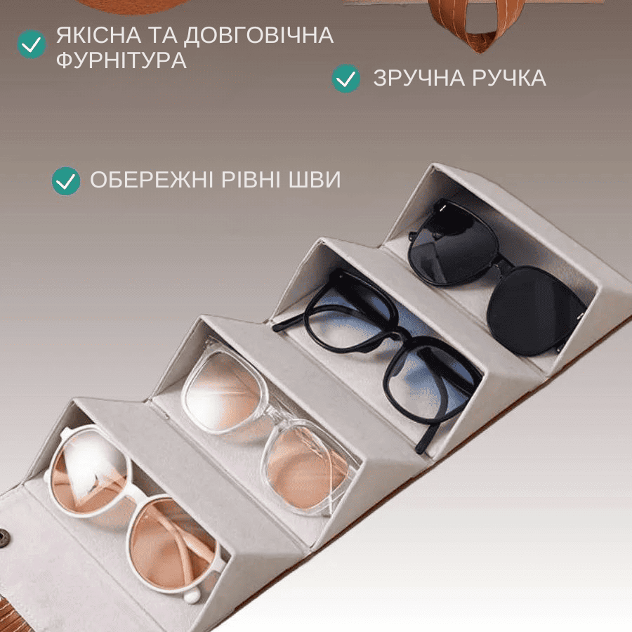 Футляр для зберігання окулярів складний на 4 відсіка