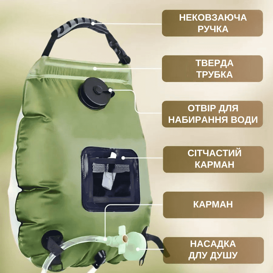 Душ підвісний туристичний портативний для дачі та кемпінгу з гнучким шлангом 20 літрів
