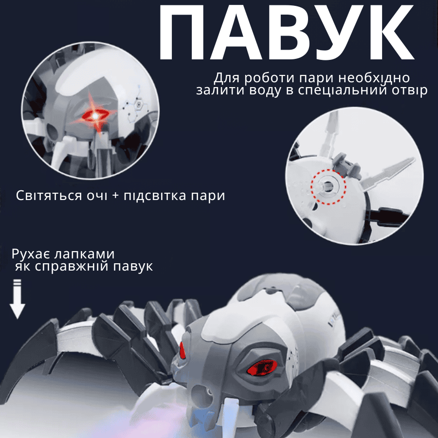 Павук робот на радіокеруванн